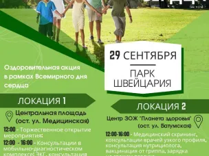 Ваше сердце заслуживает заботы! 